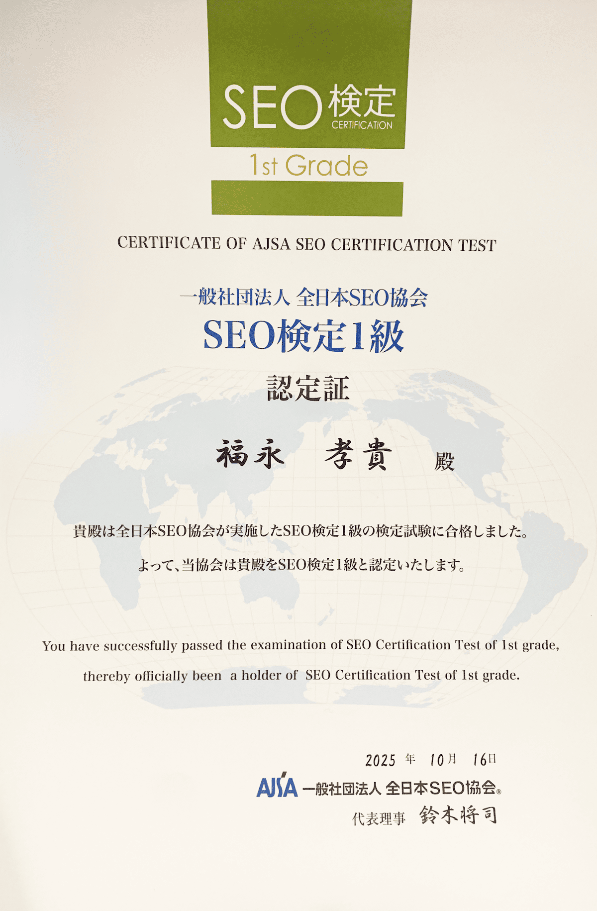 SEO検定1級 認定証